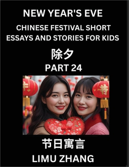 Chinese Festival Short Essays and Stories for Kids (Part 24)- Chinese New Year's Eve Festival, Fast Learn Mandarin Chinese Language, History and Cultu by Limu Zhang