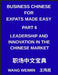 Business Chinese for Expats Made Easy (Part 6)- Leadership and Innovation in the Chinese Market, Essential Vocabulary, Phrases, and Etiquette for Prof by Weimin Wang