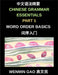 Chinese Grammar Essentials (Part 1)- Word Order Basics, A Complete Step-by-Step Guide to Mastering Mandarin Word Order for Beginners and Intermediate by Wenmin Gao