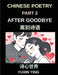 Chinese Poetry (Part 2)- After Goodbye, A Mandarin Learning Journey Through Loss, Grief, and Heartbreak in Classical-Style Verse for Expats and Beginn by Yuxin Ying