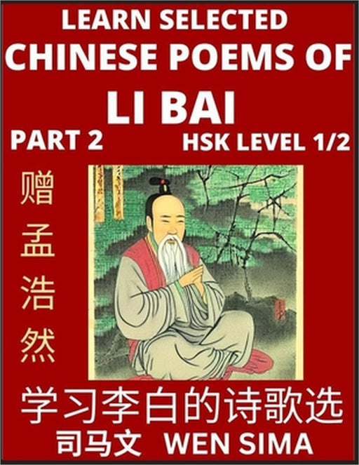 Selected Chinese Poems of Li Bai (Part 2)- Poet-immortal, Essential Book for Beginners (HSK Level 1/2) to Self-learn Chinese Poetry with Simplified Ch by Wen Sima