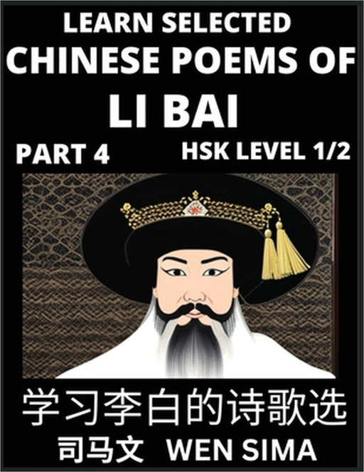 Famous Selected Chinese Poems of Li Bai (Part 4)- Poet-immortal, Essential Book for Beginners (HSK Level 1, 2) to Self-learn Chinese Poetry with Simpl by Sima Wen