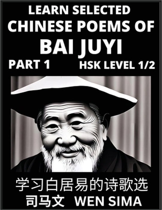 Learn Selected Chinese Poems of Bai Juyi (Part 1)- Understand Mandarin Language, China's history & Traditional Culture, Essential Book for Beginners ( by Wen Sima