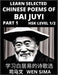 Learn Selected Chinese Poems of Bai Juyi (Part 1)- Understand Mandarin Language, China's history & Traditional Culture, Essential Book for Beginners ( by Wen Sima