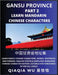 China's Gansu Province (Part 2): Learn Simple Chinese Characters, Words, Sentences, and Phrases, English Pinyin & Simplified Mandarin Chinese Characte by Qiaqia Wu