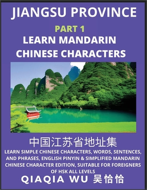 China's Jiangsu Province (Part 1): Learn Simple Chinese Characters, Words, Sentences, and Phrases, English Pinyin & Simplified Mandarin Chinese Charac by Qiaqia Wu