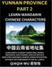 China's Yunnan Province (Part 2): Learn Simple Chinese Characters, Words, Sentences, and Phrases, English Pinyin & Simplified Mandarin Chinese Charact by Qiaqia Wu