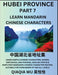 China's Hubei Province (Part 7): Learn Simple Chinese Characters, Words, Sentences, and Phrases, English Pinyin & Simplified Mandarin Chinese Characte by Qiaqia Wu