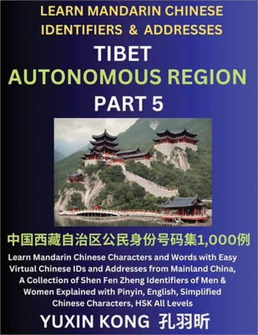 Tibet Autonomous Region of China (Part 5): Learn Mandarin Chinese Characters and Words with Easy Virtual Chinese IDs and Addresses from Mainland China by Yuxin Kong