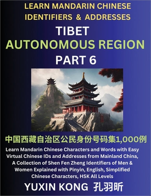 Tibet Autonomous Region of China (Part 6): Learn Mandarin Chinese Characters and Words with Easy Virtual Chinese IDs and Addresses from Mainland China by Yuxin Kong