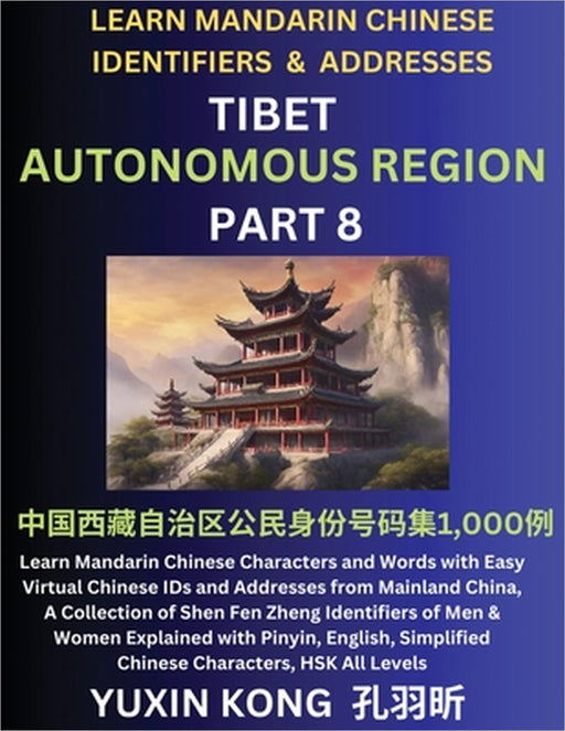 Tibet Autonomous Region of China (Part 8): Learn Mandarin Chinese Characters and Words with Easy Virtual Chinese IDs and Addresses from Mainland China by Yuxin Kong
