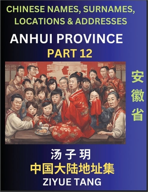 Anhui Province (Part 12)- Mandarin Chinese Names, Surnames, Locations & Addresses, Learn Simple Chinese Characters, Words, Sentences with Simplified C by Ziyue Tang