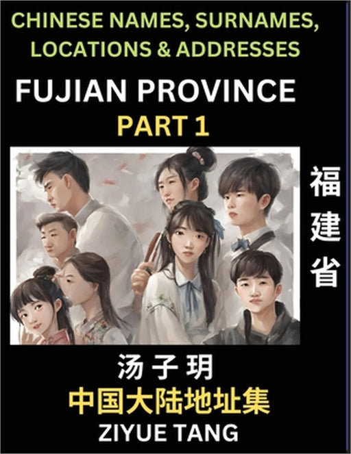 Fujian Province (Part 1)- Mandarin Chinese Names, Surnames, Locations & Addresses, Learn Simple Chinese Characters, Words, Sentences with Simplified C by Ziyue Tang