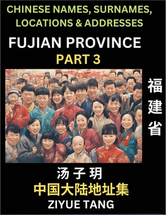 Fujian Province (Part 3)- Mandarin Chinese Names, Surnames, Locations & Addresses, Learn Simple Chinese Characters, Words, Sentences with Simplified C by Ziyue Tang