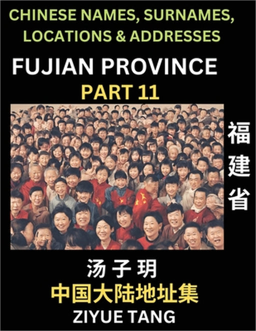 Fujian Province (Part 11)- Mandarin Chinese Names, Surnames, Locations & Addresses, Learn Simple Chinese Characters, Words, Sentences with Simplified by Ziyue Tang