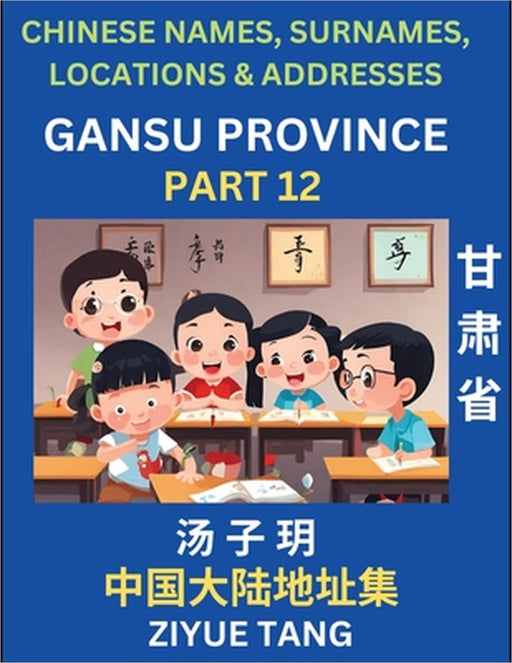 Gansu Province (Part 12)- Mandarin Chinese Names, Surnames, Locations & Addresses, Learn Simple Chinese Characters, Words, Sentences with Simplified C by Ziyue Tang