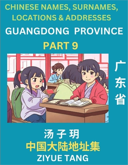Guangdong Province (Part 9)- Mandarin Chinese Names, Surnames, Locations & Addresses, Learn Simple Chinese Characters, Words, Sentences with Simplifie by Ziyue Tang