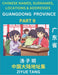 Guangdong Province (Part 9)- Mandarin Chinese Names, Surnames, Locations & Addresses, Learn Simple Chinese Characters, Words, Sentences with Simplifie by Ziyue Tang