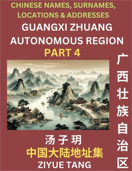 Guangxi Autonomous Region (Part 4)- Mandarin Chinese Names, Surnames, Locations & Addresses, Learn Simple Chinese Characters, Words, Sentences with Si by Ziyue Tang