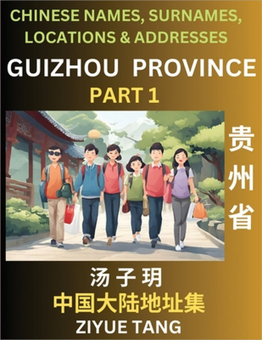 Guizhou Province (Part 1)- Mandarin Chinese Names, Surnames, Locations & Addresses, Learn Simple Chinese Characters, Words, Sentences with Simplified by Ziyue Tang