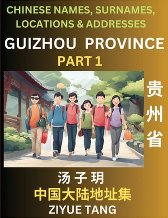 Guizhou Province (Part 1)- Mandarin Chinese Names, Surnames, Locations & Addresses, Learn Simple Chinese Characters, Words, Sentences with Simplified by Ziyue Tang