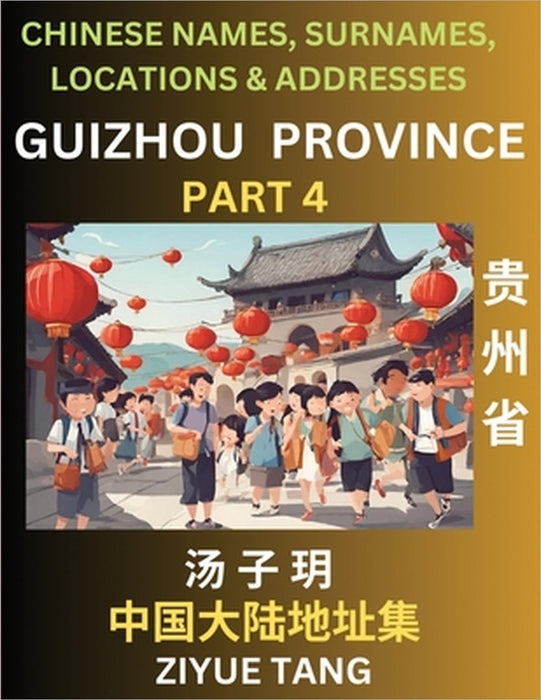 Guizhou Province (Part 4)- Mandarin Chinese Names, Surnames, Locations & Addresses, Learn Simple Chinese Characters, Words, Sentences with Simplified by Ziyue Tang