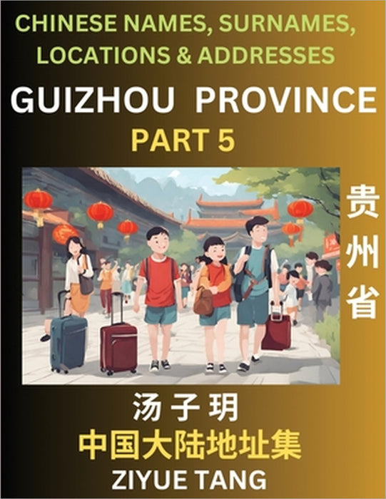 Guizhou Province (Part 5)- Mandarin Chinese Names, Surnames, Locations & Addresses, Learn Simple Chinese Characters, Words, Sentences with Simplified by Ziyue Tang