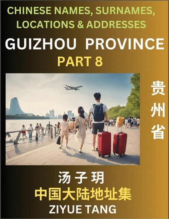 Guizhou Province (Part 8)- Mandarin Chinese Names, Surnames, Locations & Addresses, Learn Simple Chinese Characters, Words, Sentences with Simplified by Ziyue Tang