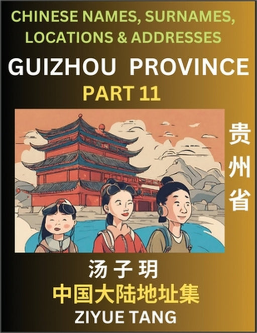 Guizhou Province (Part 11)- Mandarin Chinese Names, Surnames, Locations & Addresses, Learn Simple Chinese Characters, Words, Sentences with Simplified by Ziyue Tang