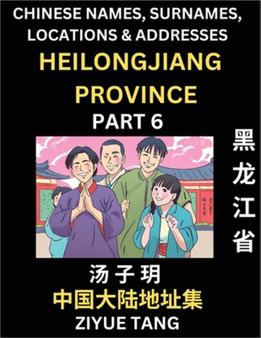 Heilongjiang Province (Part 6)- Mandarin Chinese Names, Surnames, Locations & Addresses, Learn Simple Chinese Characters, Words, Sentences with Simpli by Ziyue Tang