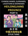 Heilongjiang Province (Part 6)- Mandarin Chinese Names, Surnames, Locations & Addresses, Learn Simple Chinese Characters, Words, Sentences with Simpli by Ziyue Tang