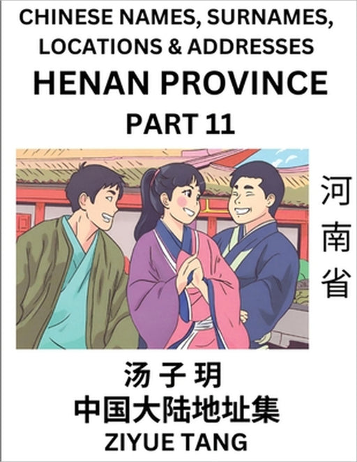 Henan Province (Part 11)- Mandarin Chinese Names, Surnames, Locations & Addresses, Learn Simple Chinese Characters, Words, Sentences with Simplified C by Ziyue Tang