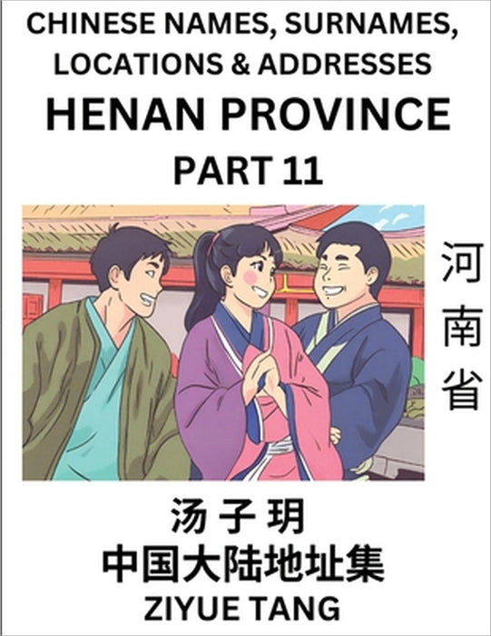Henan Province (Part 11)- Mandarin Chinese Names, Surnames, Locations & Addresses, Learn Simple Chinese Characters, Words, Sentences with Simplified C by Ziyue Tang