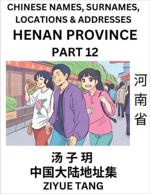 Henan Province (Part 12)- Mandarin Chinese Names, Surnames, Locations & Addresses, Learn Simple Chinese Characters, Words, Sentences with Simplified C by Ziyue Tang