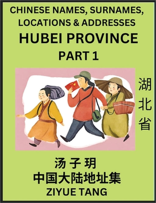 Hubei Province (Part 1)- Mandarin Chinese Names, Surnames, Locations & Addresses, Learn Simple Chinese Characters, Words, Sentences with Simplified Ch by Ziyue Tang