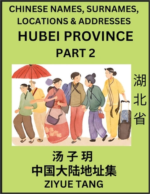 Hubei Province (Part 2)- Mandarin Chinese Names, Surnames, Locations & Addresses, Learn Simple Chinese Characters, Words, Sentences with Simplified Ch by Ziyue Tang
