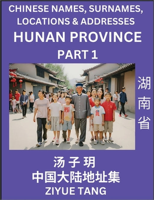 Hunan Province (Part 1)- Mandarin Chinese Names, Surnames, Locations & Addresses, Learn Simple Chinese Characters, Words, Sentences with Simplified Ch by Ziyue Tang