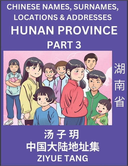 Hunan Province (Part 3)- Mandarin Chinese Names, Surnames, Locations & Addresses, Learn Simple Chinese Characters, Words, Sentences with Simplified Ch by Ziyue Tang