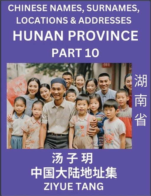 Hunan Province (Part 10)- Mandarin Chinese Names, Surnames, Locations & Addresses, Learn Simple Chinese Characters, Words, Sentences with Simplified C by Ziyue Tang