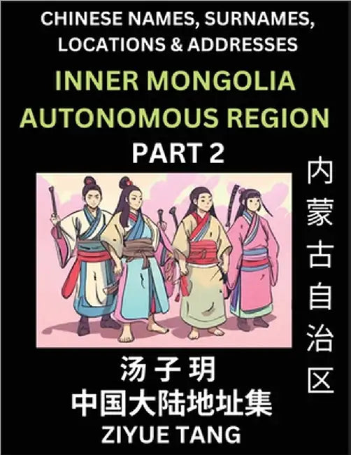 Inner Mongolia Autonomous Region (Part 2)- Mandarin Chinese Names, Surnames, Locations & Addresses, Learn Simple Chinese Characters, Words, Sentences by Ziyue Tang