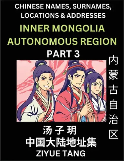 Inner Mongolia Autonomous Region (Part 3)- Mandarin Chinese Names, Surnames, Locations & Addresses, Learn Simple Chinese Characters, Words, Sentences by Ziyue Tang