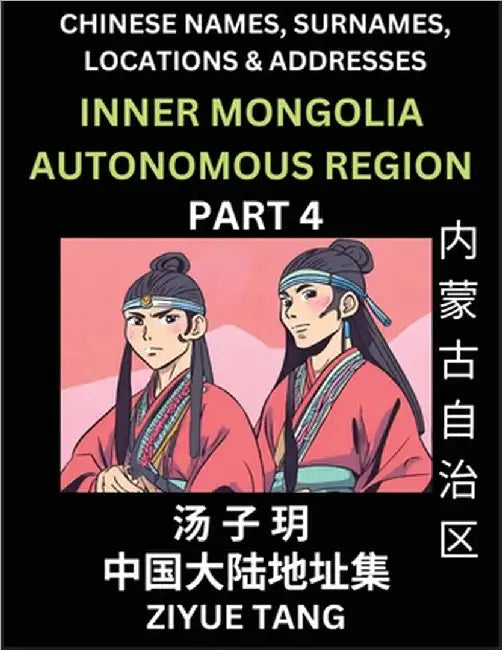 Inner Mongolia Autonomous Region (Part 4)- Mandarin Chinese Names, Surnames, Locations & Addresses, Learn Simple Chinese Characters, Words, Sentences by Ziyue Tang