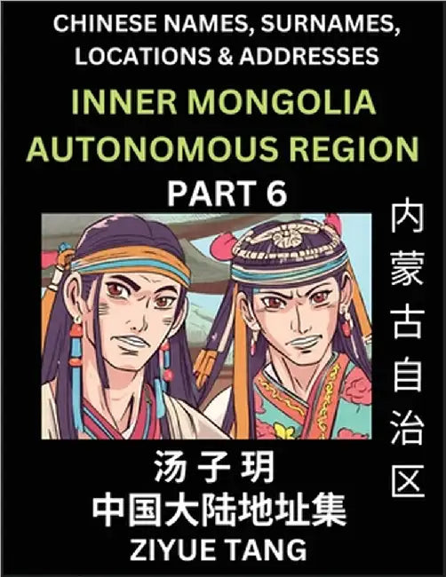 Inner Mongolia Autonomous Region (Part 6)- Mandarin Chinese Names, Surnames, Locations & Addresses, Learn Simple Chinese Characters, Words, Sentences by Tang, Ziyue