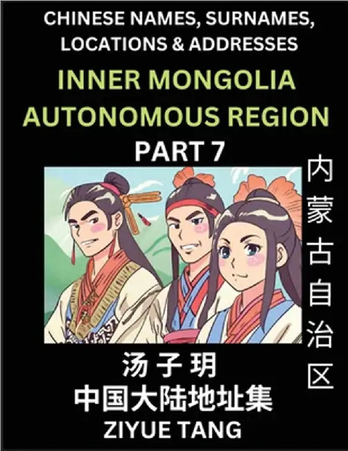 Inner Mongolia Autonomous Region (Part 7)- Mandarin Chinese Names, Surnames, Locations & Addresses, Learn Simple Chinese Characters, Words, Sentences by Ziyue Tang