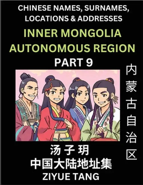 Inner Mongolia Autonomous Region (Part 9)- Mandarin Chinese Names, Surnames, Locations & Addresses, Learn Simple Chinese Characters, Words, Sentences by Ziyue Tang