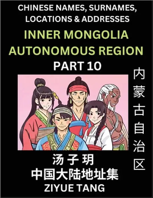 Inner Mongolia Autonomous Region (Part 10)- Mandarin Chinese Names, Surnames, Locations & Addresses, Learn Simple Chinese Characters, Words, Sentences by Tang, Ziyue
