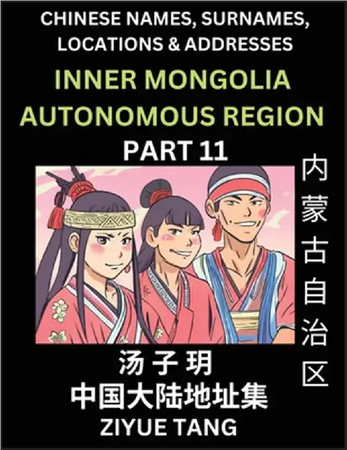 Inner Mongolia Autonomous Region (Part 11)- Mandarin Chinese Names, Surnames, Locations & Addresses, Learn Simple Chinese Characters, Words, Sentences by Tang, Ziyue