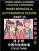 Inner Mongolia Autonomous Region (Part 11)- Mandarin Chinese Names, Surnames, Locations & Addresses, Learn Simple Chinese Characters, Words, Sentences by Tang, Ziyue