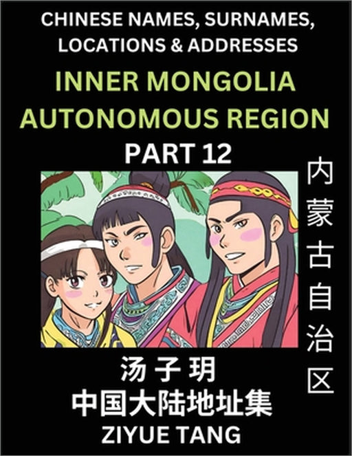 Inner Mongolia Autonomous Region (Part 12)- Mandarin Chinese Names, Surnames, Locations & Addresses, Learn Simple Chinese Characters, Words, Sentences by Ziyue Tang