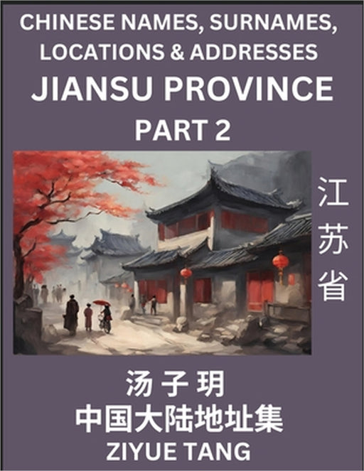 Jiangsu Province (Part 2)- Mandarin Chinese Names, Surnames, Locations & Addresses, Learn Simple Chinese Characters, Words, Sentences with Simplified by Ziyue Tang